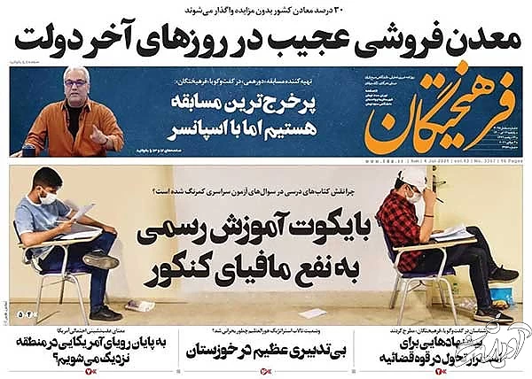 عناوین روزنامه‌های امروز